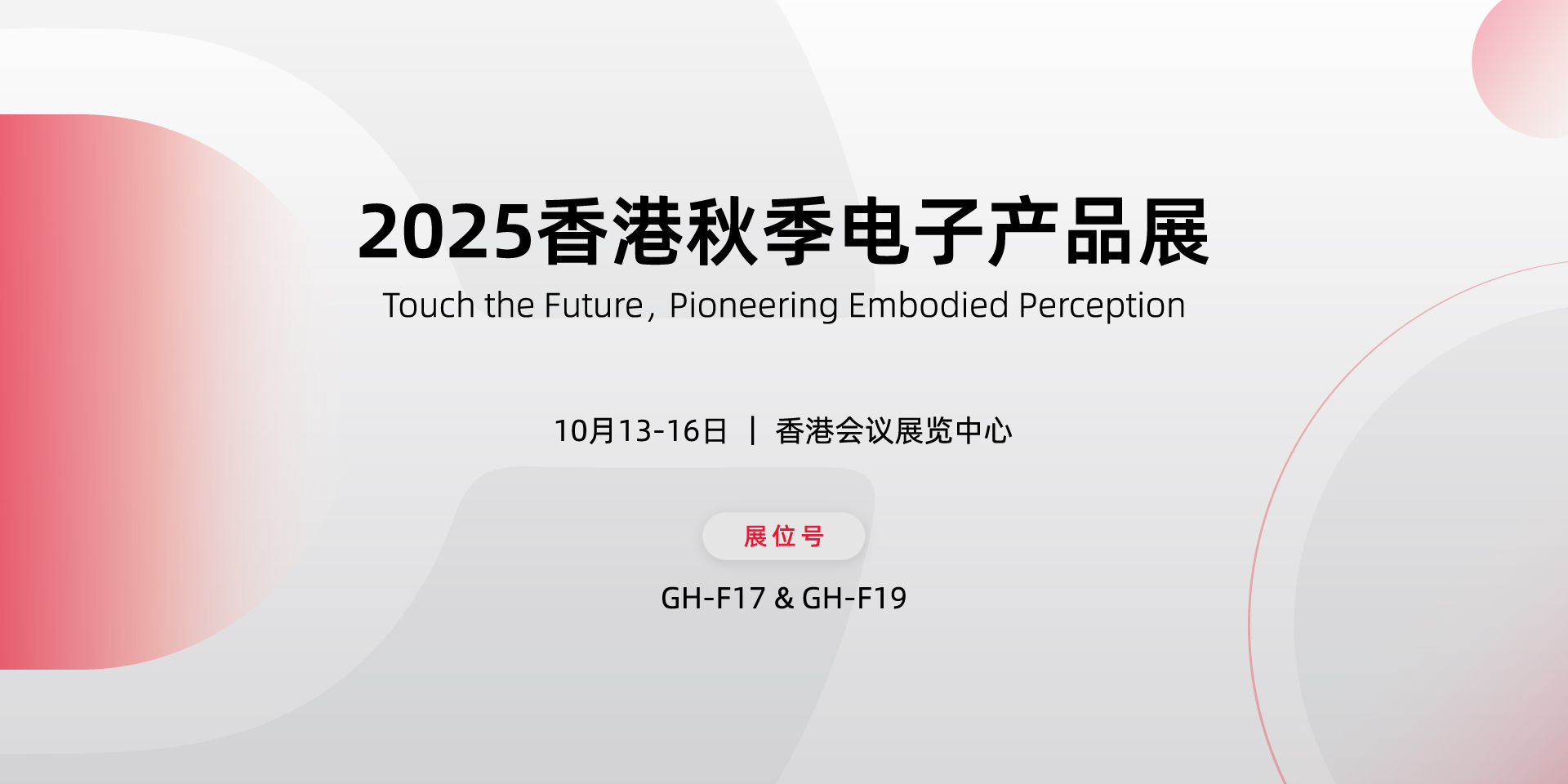 2025香港秋季电子产品展